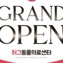 함께하는동물병원 이미지