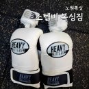 파워다이어트 복싱짐 | 노원복싱 스텝비 복싱짐 정통복싱 잘 가르쳐주는 곳
