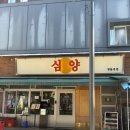 와우!양꼬치&마라탕 | 청담동 양꼬치 맛집 심양, 압구정로데오역 14년 전통 생양등심 후기