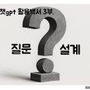 챗GPT 활용백서 이미지