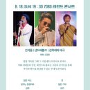 레전드 7080 콘서트 이미지