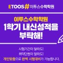 초코수학학원