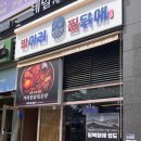 반마리찜닭애