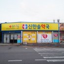위드팜신한솔약국 이미지