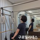 구로필라테스 비기닝필라테스 구로점 일대일레슨후기(수업만족도 최상)