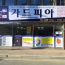 가드피아