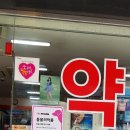 동호약국 네이버블로그