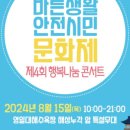 2024 시민행복 콘서트 네이버블로그