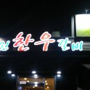 정원한우갈비 이미지