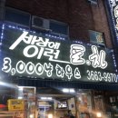 세상에 이런포차 이미지