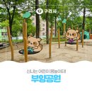 부양어린이공원 이미지