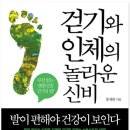 걷기와 인체의 놀라운 신비 이미지