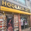 훌랄라바베큐치킨점 이미지