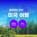 그랜드캐년 투어 :: 라스베가스 LA 출발, 당일치기 1박2일 2박3일, 코스 비교 후기