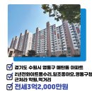 영통주공공인중개사사무소 이미지