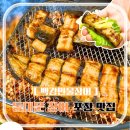 경동광성상가 | 제기동 맛집 경동시장 초벌 민물장어 포장 맛집 백강민물장어