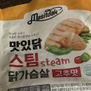 맛있닭 스팀닭가슴살 고추맛 맛있어 이미지