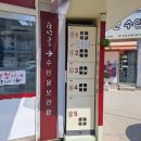 선영세탁소