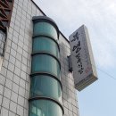 복영식당 - 공주시 | 공주 공산성 맛집 복영식당 공주 삼겹살 현지인 추천