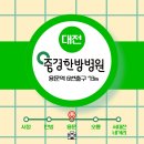 중경한방병원 이미지