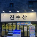 진수산 | 대전 도안동횟집 추천 진수산 안주물회 맛집