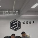 수원선인유도관
