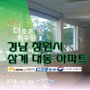 대동아파트경로당 | 경남창원샷시시공.삼계대동아파트.샷시시공후기입니다.