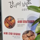 남촌닭갈비 이미지