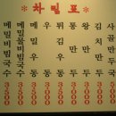 &lt;청실홍실&gt;메밀국수,만두점 사진자료첨부 이미지