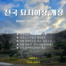 나비정보시스템 | 천안 아산 세종 묘지 이장 개장, 믿을 수 있는 업체의 생생한 파묘 현장 후기 (ft.나비상조)