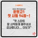 서대전고등학교 | 둔원고1 수강후기 (2025)