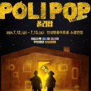 폴리팝 이미지