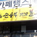 맷돌순두부옛날불고기 이미지