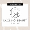 라클링뷰티 네이버블로그