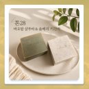 톤28 바오밥 고체 샴푸 &amp; 숍베리 고체 주방세제 사용 후기