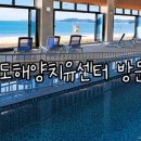 해양치유센터 이미지