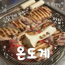 천호닭갈비 | [강동] 천호 맛집 회식으로도 최적인 닭갈비 찐맛집 | 온도계 방문 후기