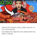 해외 유튜버가 보는 고기 맛 세계 순위 이미지