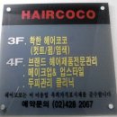 착한헤어 - 홍성군 월산로30번길 24 | 착한헤어