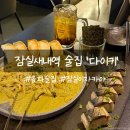 봉초밥 | 잠실새내역 분위기 좋은 술집 이자카야 다이키 고등어봉초밥 후기