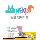 능률교육, 유아 영어교육 '엔이키즈' 런칭 이미지