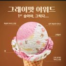 배스킨라빈스경북 - 고령군 중앙로 16 | 배스킨라빈스경북