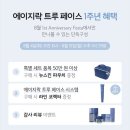 뉴인정 고급세탁소 | 뉴스킨 에이지락 트루페이스 울트라 에센스 구매하고 파우치 증정 후기
