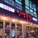 인생극장신현점