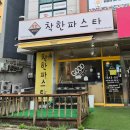 마석초등학교 | 남양주 화도 맛집 착한 파스타 창현점 가성비 파스타 추천