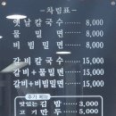 옛날칼국수&밀면 | [부산사하구장림맛집]옛날칼국수&밀면 내돈내산 솔직후기