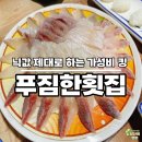 갓츠킹 울산 반구점 | 푸짐한 횟집 울산 반구동 현지인 가성비 맛집