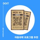 CSI 어린이 과학수사대 | 아동과학 프로그램 추천 | CSI 과학수사대, 학부모 참여수업으로 제격!