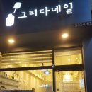 샵그리다 이미지