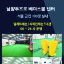남양주프로베이스볼센터